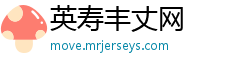 英寿丰丈网